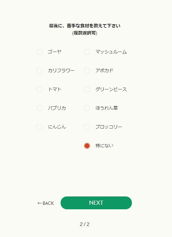 グリーンスプーン注文画面
