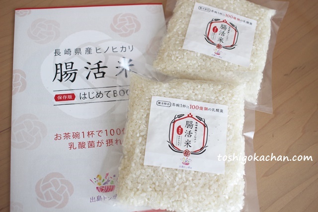 腸活米