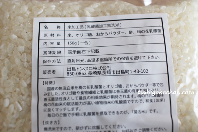 腸活米