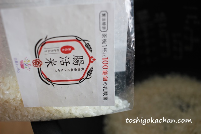腸活米
